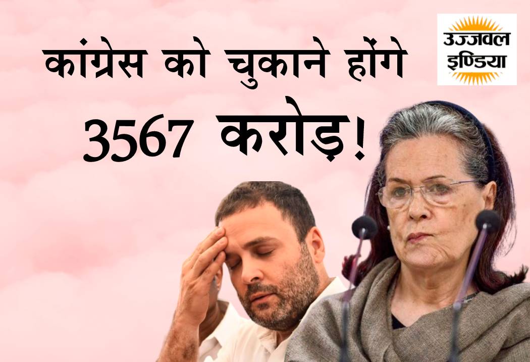 Congress gets fresh I-T notice of over ₹1,745 crore, total tax demand rises to ₹3,567 crore – Ujjwal India Latest News