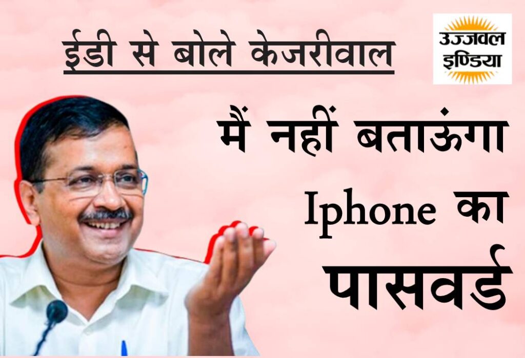 Delhi Liquor Scam Case - ED asks Apple to help access CM Arvind Kejriwal’s phone