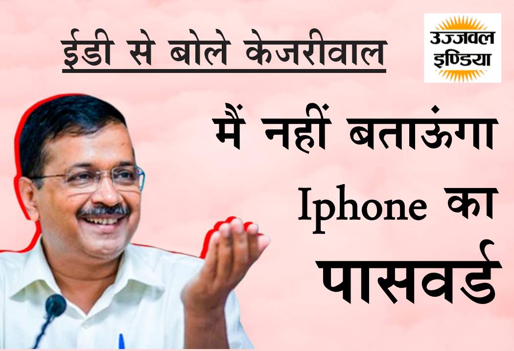 Delhi Liquor Scam Case - ED asks Apple to help access CM Arvind Kejriwal’s phone