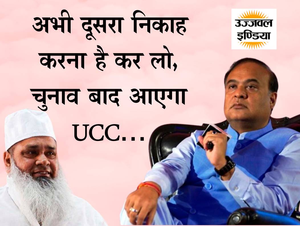 Himanta Biswa Sarma warns Badruddin Ajmal: 'Marry before election or face arrest after UCC implementation